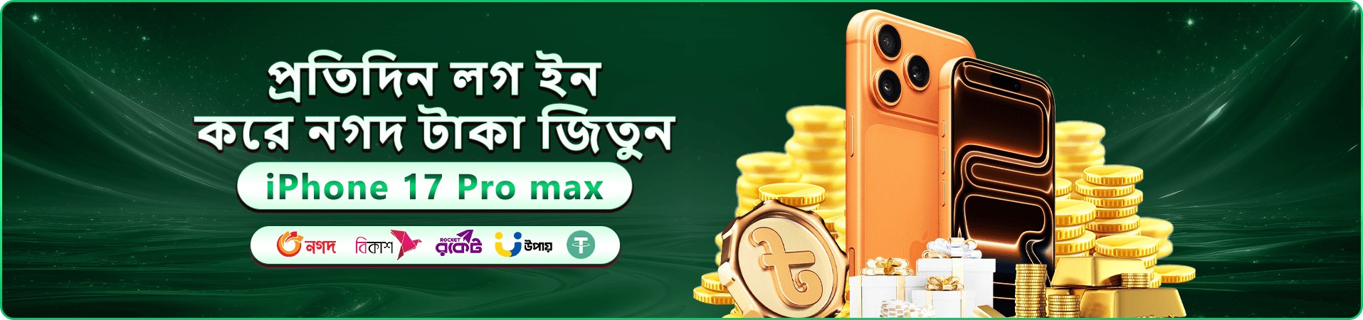 নতুন সদস্য প্রবেশের প্রচার ব্যানার