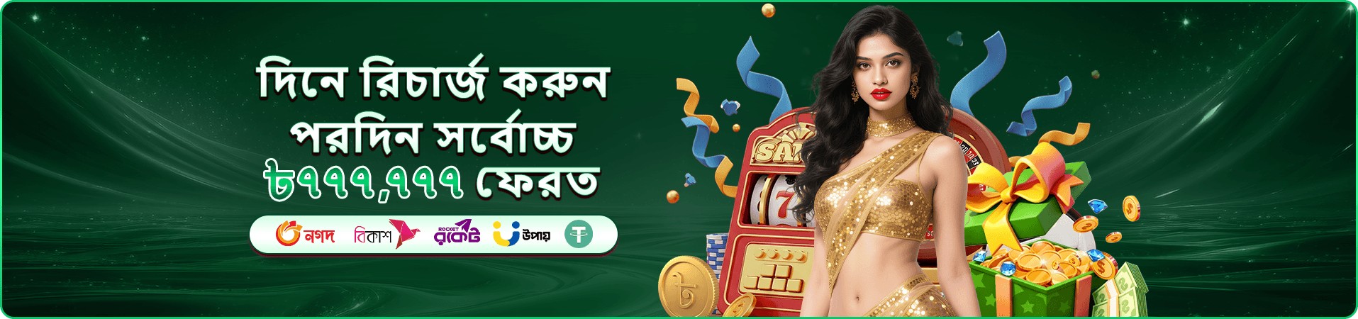 সদস্য রিওয়ার্ড প্রচার ব্যানার