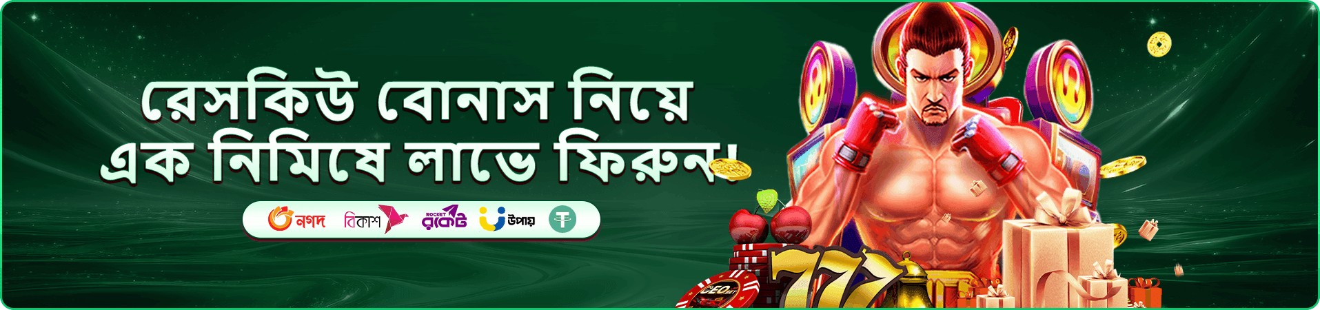 মোবাইলে ডেমো খেলার প্রচার ব্যানার