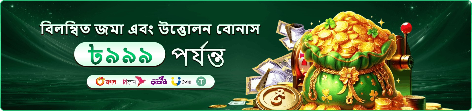 ভিআইপি সদস্য সুবিধার প্রচার ব্যানার